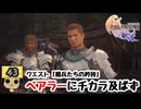 【女性実況】 FINAL FANTASY 16　Part43