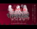 【女装ゲー】ensemble♪32thティザーサイト公開中 女装ゲー界隈 よもやま小話 2026.06.12【A.I.VOICE2・VOICEVOX】
