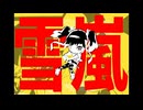 雪嵐