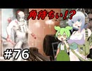 【EFT PvE】アーニャが征く！！活動記録#７６【COEIROINK＆VOICEVOX】
