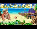 【聖剣伝説LoM】世界観が可愛すぎるRPG #12 果樹園とニキータとマドラ海岸！【レジェンドオブマナ】(ネタバレ注意)