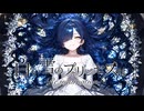 【バツイチが】白い雪のプリンセスは-Re:incarnation- 歌ってみた【オリジナルMV】