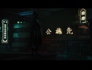 REVNOIR x CARPENTER BRUT – Alchemised (OFFICIAL VIDEO)