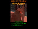 魔界に忍び寄るディープフェイクの脅威！