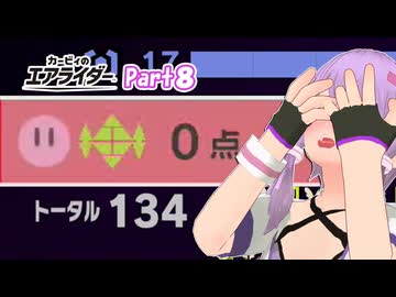 【カービィのエアライダー＃８】自由気ままに遊ぶゆかりさん。【ソフトウェアトーク実況】