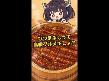 ひつまぶしの正体｜パリパリなのは「設計」だった