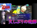【結月凛 実況】風廻りて海を巡る 05 【ゼルダの伝説 風のタクト】