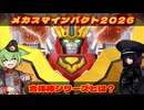 【合体神】6月のロボットアニメ新情報を大放出【ずんだもん/VOICEVOX解説】