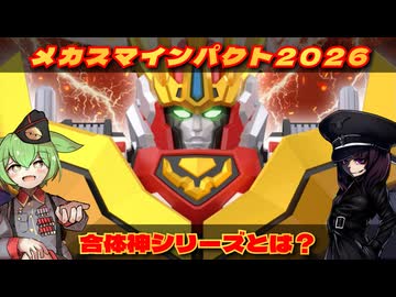 【合体神】6月のロボットアニメ新情報を大放出【ずんだもん/VOICEVOX解説】