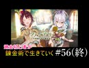 【ソフィーのアトリエ】錬金初心者が錬金術で生きていく#56(終)