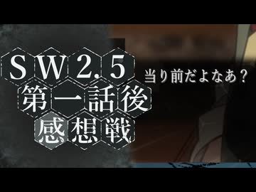 【SW2.5／ボイロTRPG】杜の都に芽吹く歌　Session 1《Prologue》- Post Mortem【感想戦】
