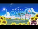 【ボイスロイド実況】きりたんのπタッチアカデミア part1 【LoveR kiss エンドレスメモリーズ】
