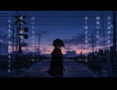 Amayono - 空白を噛む (feat.初音ミク)