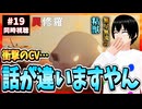【完全初見】異修羅 19話(2期7話) 同時視聴□｜Ishura｜リアクション