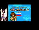 [TAS] [AC] ワールドヒーローズ  ラスプーチンノーマルモードTAS