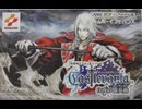 [最新実況]「キャッスルヴァニア・白夜の協奏曲（GBA）」実機でレアゲームをプレイ！（スマホ撮影）