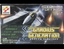 [最新実況]「グラディウスジェネレーション（GBA）」実機でレアゲームをプレイ！（スマホ撮影）