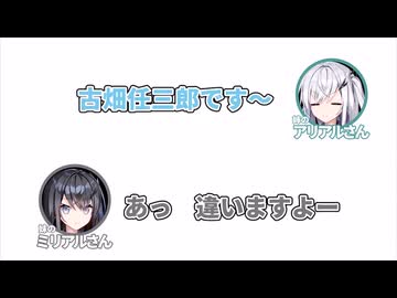 【ふたセリフ】アリアルさん「古畑です〜」ミリアルさん「あっ違いますよ〜」