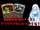 最強の焚き付け！アイアンクラッドアセンション１０！【Slay the spire】
