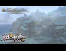 #82 英雄伝説 閃の軌跡Ⅰ：改 -Thors Military Academy 1204-をやるだけ