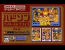 [最新実況]「ハドソンベストコレクションVol.6=高橋名人の冒険島（GBA）」実機でレアゲームをプレイ！（スマホ撮影）