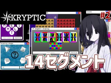 暗号解読巫女中国うさぎ#2【KRYPTIC】