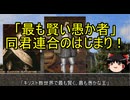 【約6分動画】スコットランド王、兼ねるってよ【歴史小話】