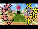 スカウト縛りヤーティ