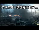 【BF1】戦いの始まり Ep.01｜「鋼鉄の嵐」キャンペーン【ちょっぴり字幕実況：Battlefield1】