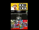 【スーパーマリオオデッセイ】最後に大事故【実況プレイ 切り抜きショート動画】