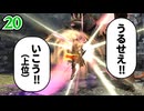 ＃20 狩技フィニッシュしないと進めないダブルクロス！【MHXX/NS】