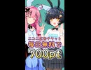 【ニコニ広告】毎日無料で700ptチケ配布&少しお得な使い方の話【詳細は本編で！】