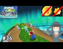 【スーパーマリオギャラクシー】取らないモカ#36【VOICEPEAK実況】