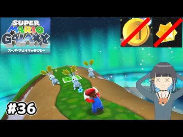 【スーパーマリオギャラクシー】取らないモカ#36【VOICEPEAK実況】