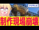 フジテレビ崩壊に隠された「内部分裂の真相」が判明!?【STAR 超調査チューズデイ】