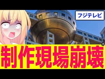 フジテレビ崩壊に隠された「内部分裂の真相」が判明!?【STAR 超調査チューズデイ】