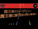 【アレンジ】魔王様と踊るテトリス【コロブチカ】