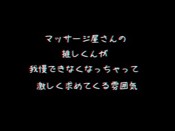 【女性向けボイス】マッサージ屋さんの推しが我慢できなくなってごめんなさいって言いながら激しく責めてくる雰囲気【シチュエーションボイス ASMR 耳舐め 耳責め 】