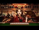 【麻雀のBGM】嶺上開花 / King's Tile Draw