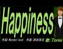 【TONIO】Ｈａｐｐｉｎｅｓｓ【カバー曲】