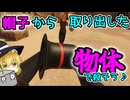帽子からランダムに出てくる「物体」で相手をボコるブレードアンドソーサリー【Blade and Sorcery】 - ゆっくり実況
