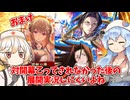 【会話付き英傑大戦】対開幕乙ってされなかった後の展開実況しにくいよね　おまけ22【百八十万石】