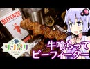 【串焼きステーキ】ゆかりのふらっと隠れ家 第２期 ♭645【ジュニパーティー2026】