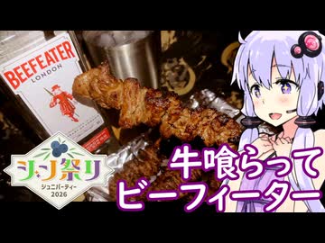 【串焼きステーキ】ゆかりのふらっと隠れ家 第２期 ♭645【ジュニパーティー2026】