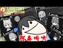 【ソフトウェアトーク実況】素敵なアンドロイドと愉快な仲間たち　Day18　【Lobotomy Corporation】