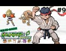 【縛り実況】 友人セレクト４匹縛りのポケモンリーフグリーン　part9【ポケモンLG】