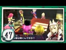 実況 ◇ セブンスドラゴンⅢ code:VFD ◇ 第47幕