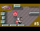 【実況】攻撃を受けながら火を灯す？【ワリオランド3 不思議なオルゴール】#5