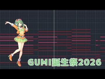 【GUMI誕生祭2026】GUMIお誕生日おめでとう2026/しょう feat.GUMI