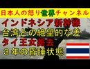 【インドネシア新幹線】日本にしておけばよかった「最悪の乗り継ぎ」【タイ王女亡くなる】３年間の昏睡を経て #インドネシア #タイ